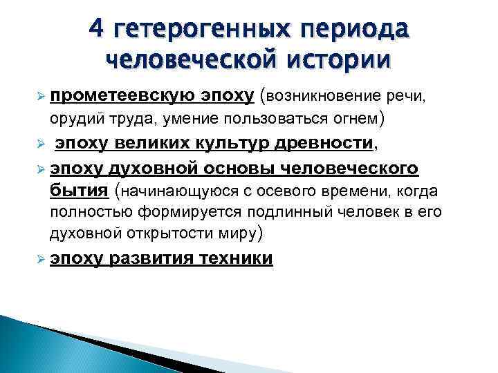 В эпоху зарождения культуры только образ окружающей человека природы формировал план текста