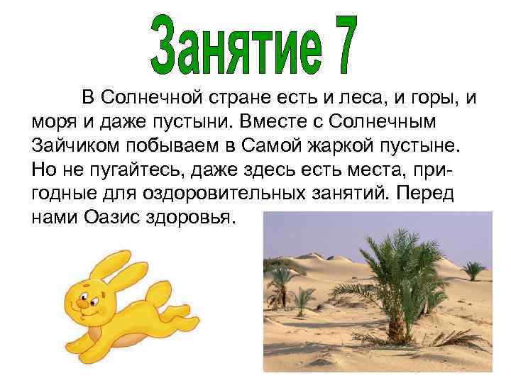 В Солнечной стране есть и леса, и горы, и моря и даже пустыни. Вместе