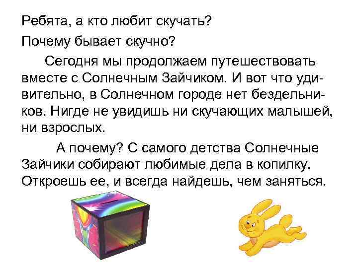 Тосковали почему. Почему бывает скучно. Сочинение почему мне бывает скучно. Почему бывает скучно в школе.