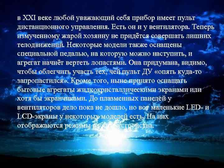 в XXI веке любой уважающий себя прибор имеет пульт дистанционного управления. Есть он и