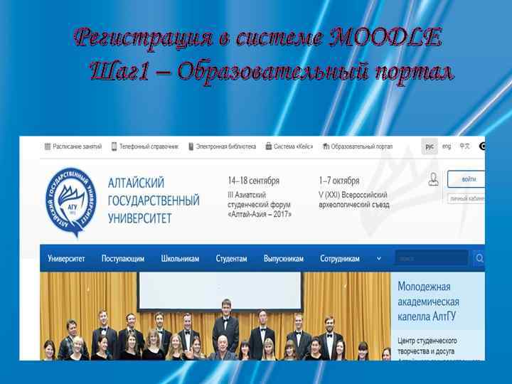 Регистрация в системе MOODLE Шаг 1 – Образовательный портал 