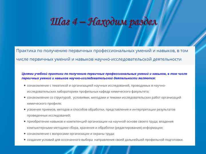 Шаг 4 – Находим раздел 