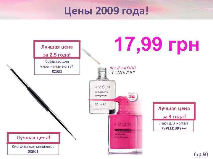 Цены 2009 года! Лучшая цена за 2, 5 года! 17, 99 грн Средство для