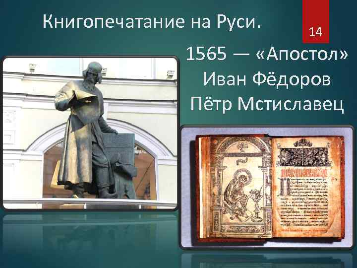 Петр мстиславец презентация