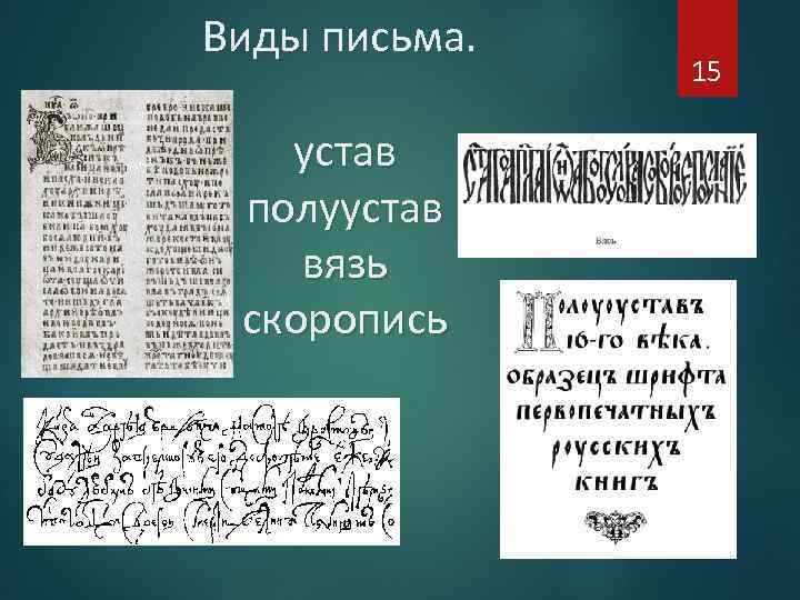 Как писали в древней руси образец