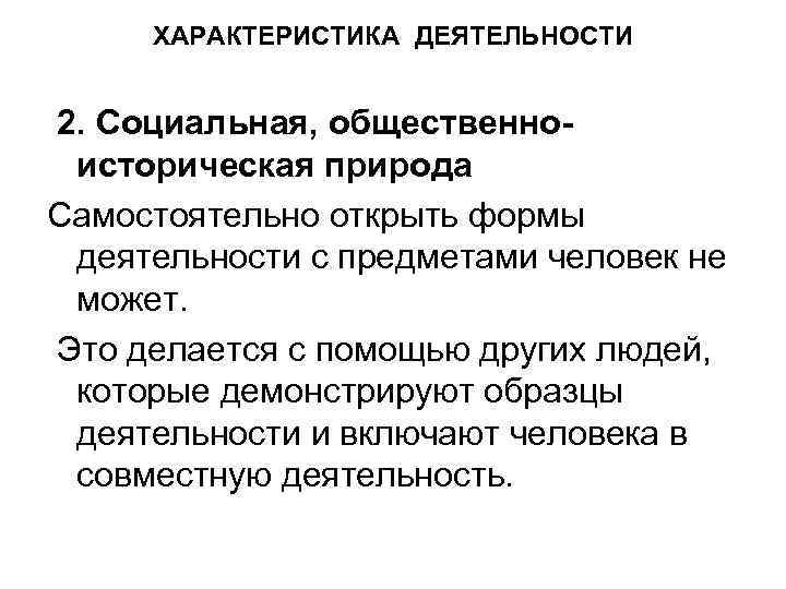 Деятельность как форма взаимодействия человека с окружающим миром план