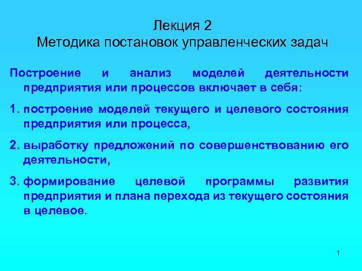 Постановка методики. Методика постановки задач. Постановка управленческой задачи. Методика постановки управленческих задач. Постановка задач в менеджменте.