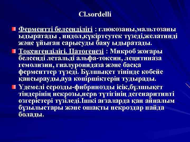 Cl. sordelli Ферментті белсенділігі : глюкозаны, мальтозаны ыдыратады , индол, күкіртсутек түзеді, желатинді және