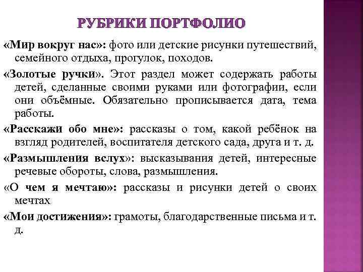 РУБРИКИ ПОРТФОЛИО «Мир вокруг нас» : фото или детские рисунки путешествий, семейного отдыха, прогулок,