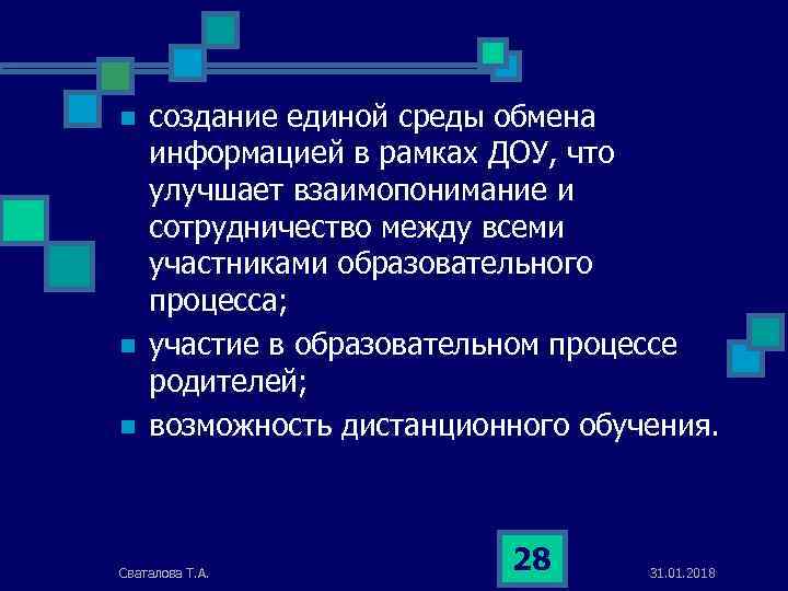 n n n создание единой среды обмена информацией в рамках ДОУ, что улучшает взаимопонимание