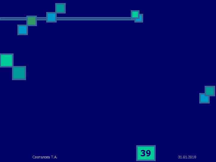 Сваталова Т. А. 39 31. 01. 2018 