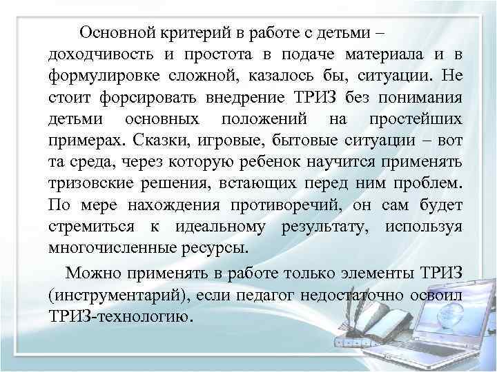 Основной критерий в работе с детьми – доходчивость и простота в подаче материала и