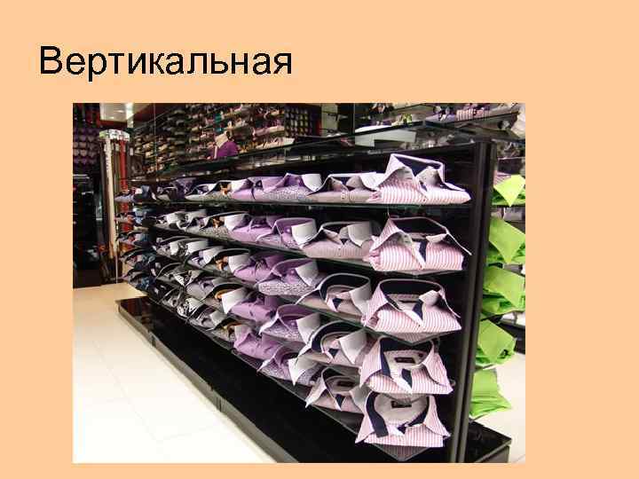 Вертикальная 