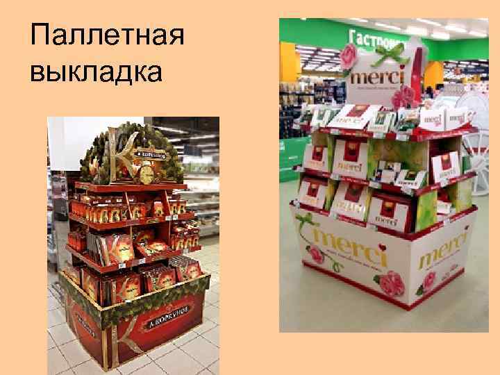 Паллетная выкладка 