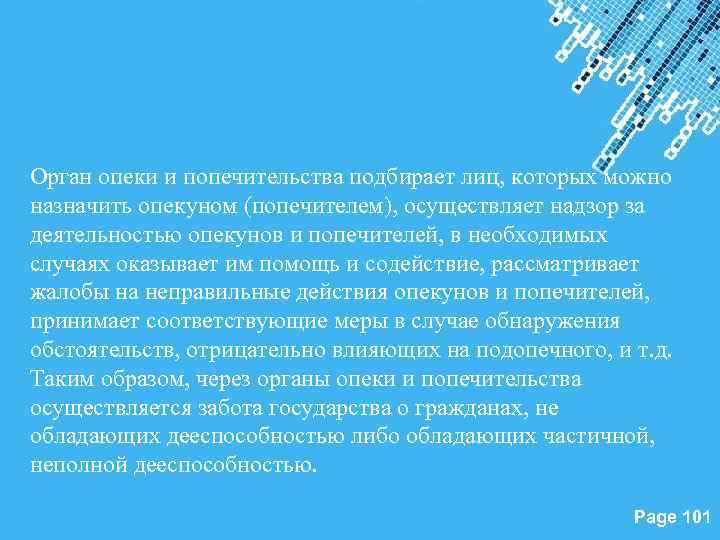 Орган опеки и попечительства подбирает лиц, которых можно назначить опекуном (попечителем), осуществляет надзор за