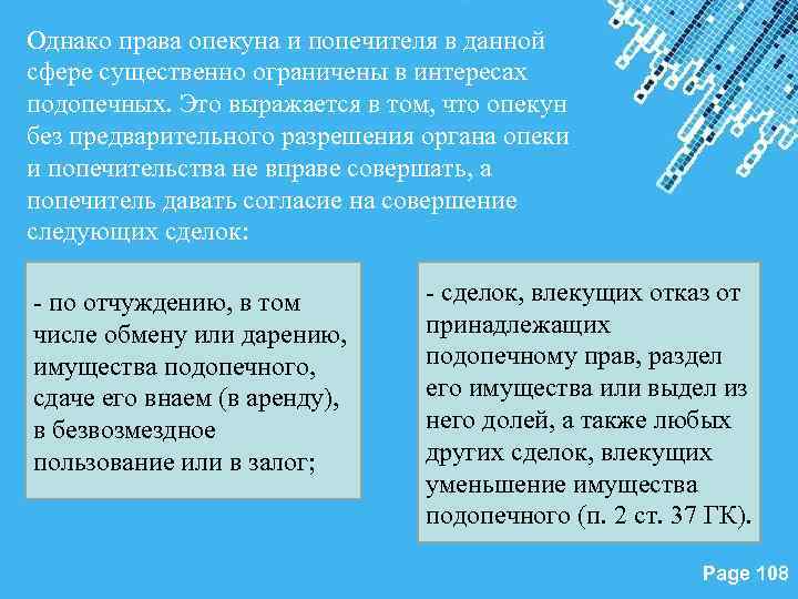 Интересы подопечных. Права попечителя. Права опекуна. Полномочия опекуна. Опекуны и попечители имеют право.