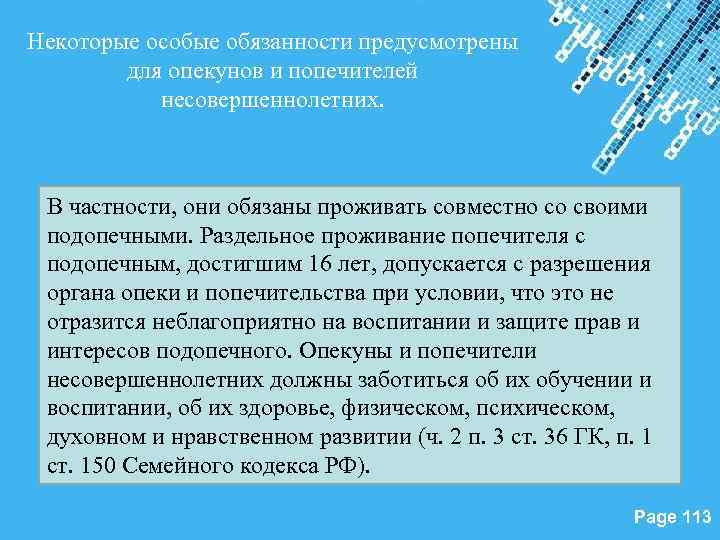 Раздельное проживания. Раздельное проживание подопечного с попечителем. Раздельное проживание опекуна и подопечного. Разрешение на раздельное проживание опекуна и подопечного. Совместное проживание подопечного с опекуном и попечителем.