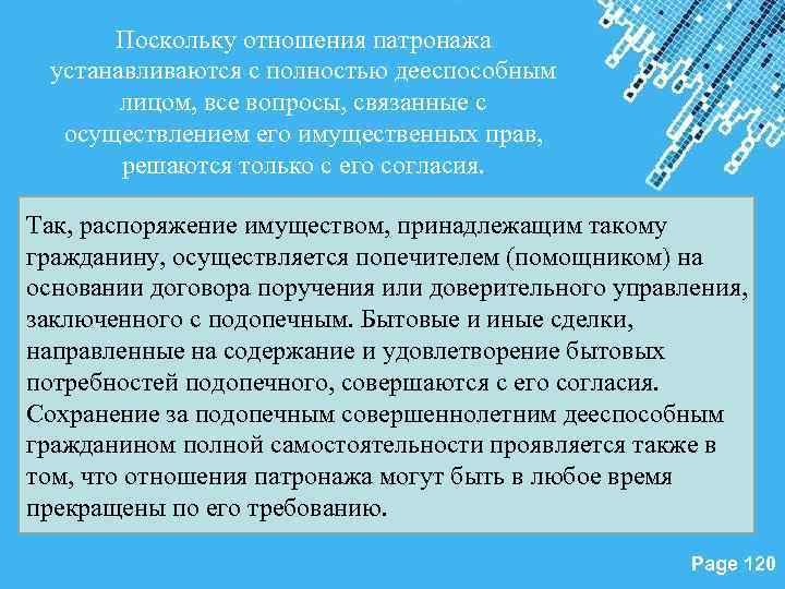 Поскольку в отношении. Патронаж это где имуществом распоряжается. Совершение сделок при патронаж от имени.