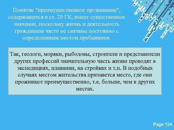 Поскольку значение. Место преимущественного пребывания это. Жизнь человека непрерывно связана с языком. Преимущественное проживание это. Факт преимущественного проживания.