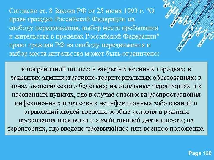 Согласно ст. 8 Закона РФ от 25 июня 1993 г. "О праве граждан Российской