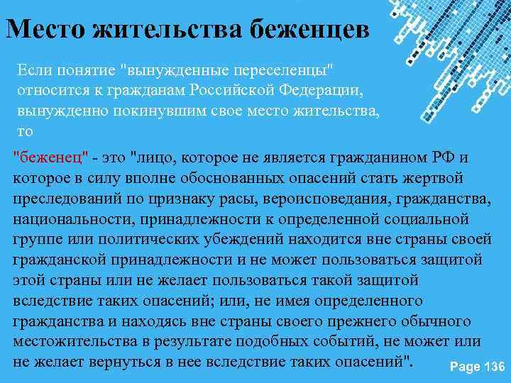 Место жительства беженцев Если понятие "вынужденные переселенцы" относится к гражданам Российской Федерации, вынужденно покинувшим