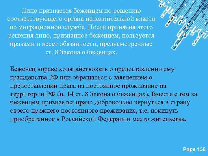 Лицо признается беженцем по решению соответствующего органа исполнительной власти по миграционной службе. После принятия
