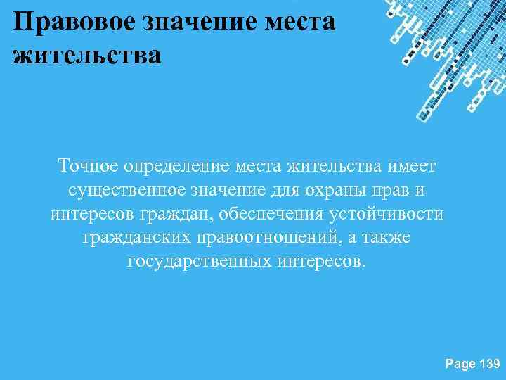 Определено место жительства. Правовое значение места жительства. Юридическое значение места жительства. Юридическое значение места жительства гражданина. Место жительства гражданско правовое значение.