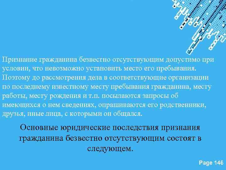 Признание гражданина безвестно отсутствующим допустимо при условии, что невозможно установить место его пребывания. Поэтому