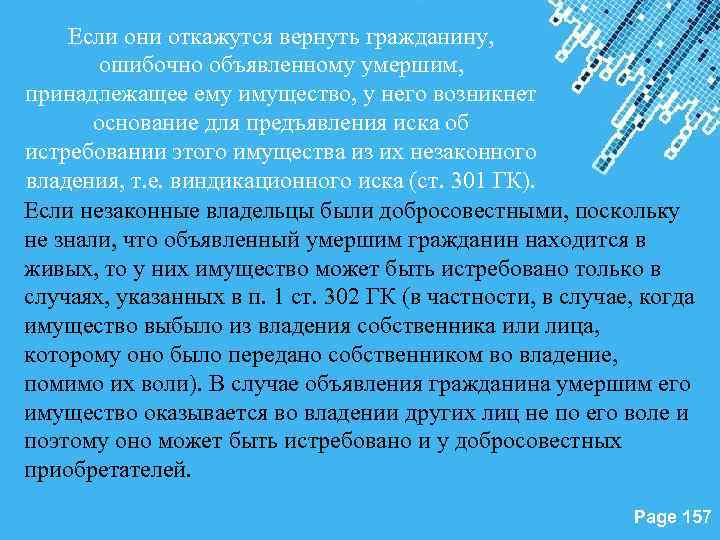 Если они откажутся вернуть гражданину, ошибочно объявленному умершим, принадлежащее ему имущество, у него возникнет