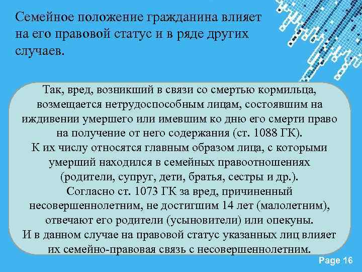 Семейное положение гражданина влияет на его правовой статус и в ряде других случаев. Так,