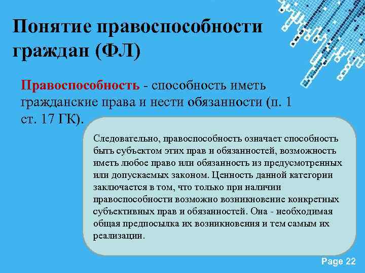 Способность иметь юридические обязанности. Понятие правоспособности гражданина. Способность иметь гражданские права и обязанности. Способность иметь гражданские права и нести гражданские обязанности. Способность субъекта иметь гражданские права и нести обязанности..