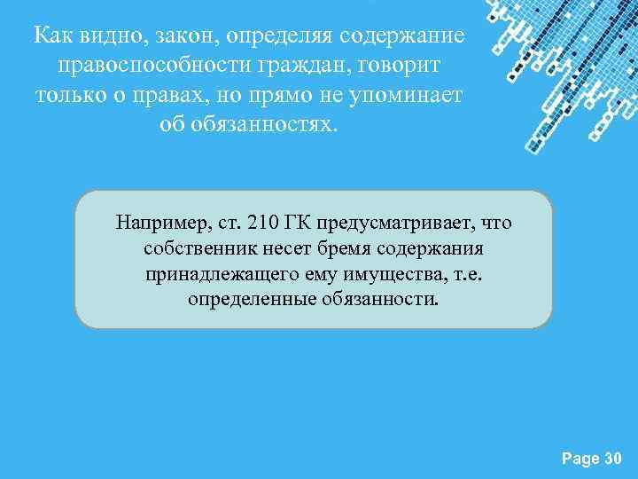 Как видно, закон, определяя содержание правоспособности граждан, говорит только о правах, но прямо не