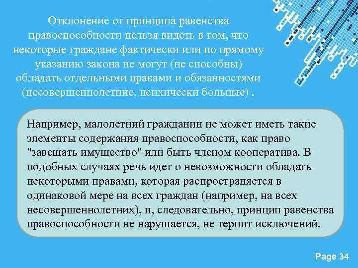 Некоторые граждане. Принцип равенства гражданской правоспособности. Неотчуждаемость правоспособности. Равенство и неотчуждаемость правоспособности. Как понимать равенство и неотчуждаемость правоспособности.