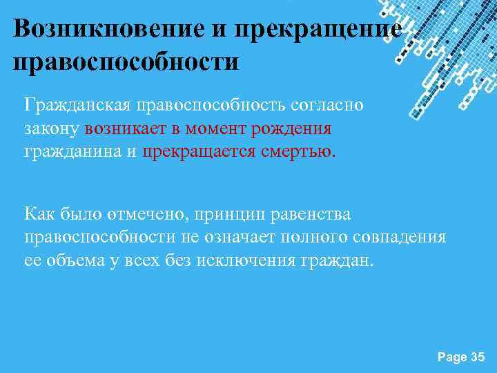 Момент дееспособности. Возникновение и прекращение правоспособности. Возникновение и прекращение дееспособности. Основания возникновения и прекращения правоспособности. Возникновение правоспособности граждан.