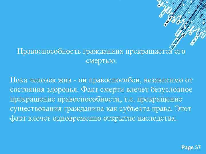 Правоспособность гражданина прекращается его смертью. Пока человек жив - он правоспособен, независимо от состояния