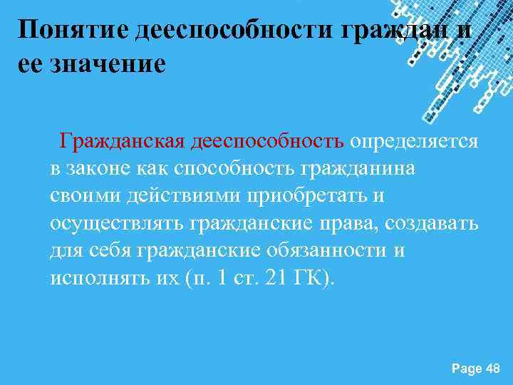 Понятие дееспособности. Понятие дееспособности граждан. Понятие гражданской дееспособности. Раскройте понятие дееспособность. Значение гражданской дееспособности.