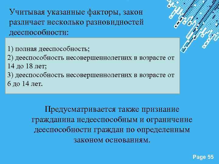 Учитывая указанные факторы, закон различает несколько разновидностей дееспособности: 1) полная дееспособность; 2) дееспособность несовершеннолетних