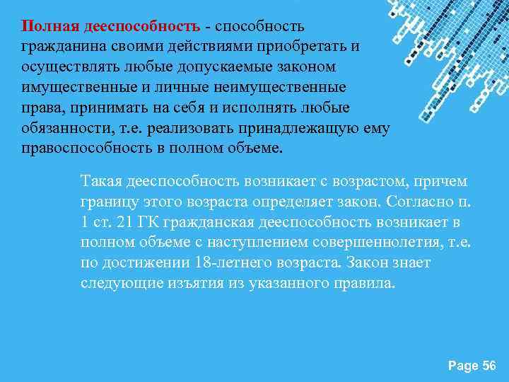 Способность своими действиями приобретать и осуществлять. Фл и гражданин статусы.