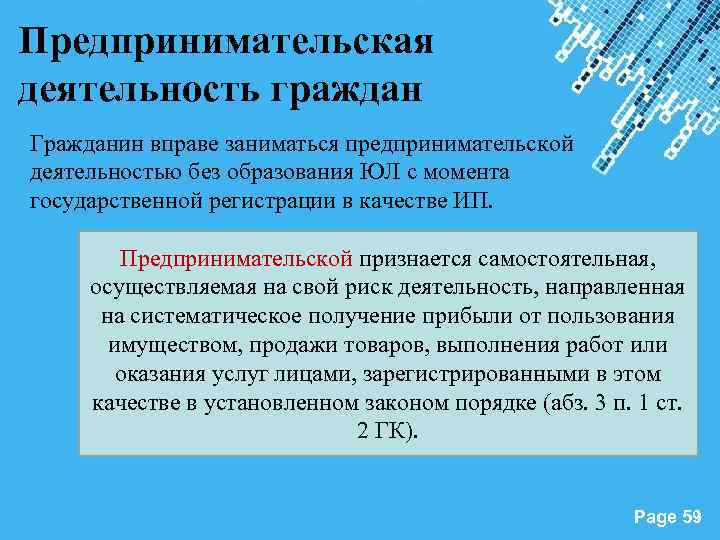 Момент государственной регистрации. Предпринимательская деятельность гражданина. Предпринимательская деятельность граждан понятие. Предпринимательская деятельность гражданина схема. Гражданин вправе заниматься предпринимательской деятельностью.