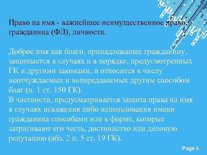 Доброе имя. Доброе имя это в гражданском праве. Право на доброе имя. Право на имя гражданское право. Право на доброе имя гражданское право.