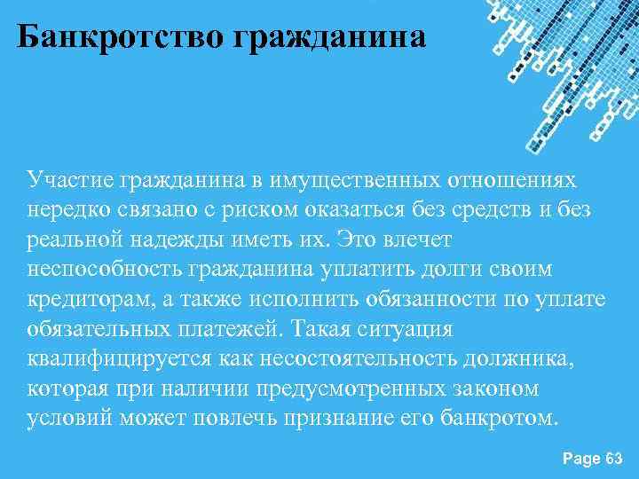 Выбор места жительства. Банкротство граждан. Несостоятельность банкротство гражданина. Особенности банкротства гражданина. Банкротство гражданина презентация.