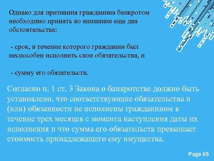 Однако для признания гражданина банкротом необходимо принять во внимание еще два обстоятельства: - срок,
