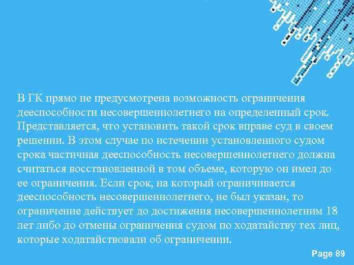 В ГК прямо не предусмотрена возможность ограничения дееспособности несовершеннолетнего на определенный срок. Представляется, что