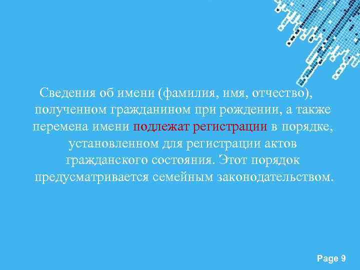 Сведения об имени (фамилия, имя, отчество), полученном гражданином при рождении, а также перемена имени