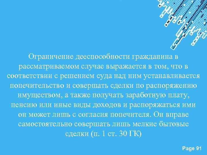 Ограничение дееспособности гражданина в рассматриваемом случае выражается в том, что в соответствии с решением