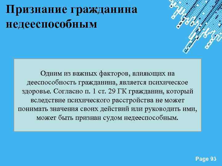 Признание гражданина недееспособным презентация