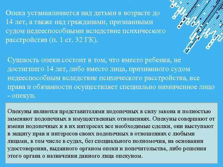 Опека устанавливается над. Попечительство устанавливается над детьми в возрасте от. Над кем устанавливается опека и попечительство. Попечительство устанавливается над детьми в возрасте ________________лет..