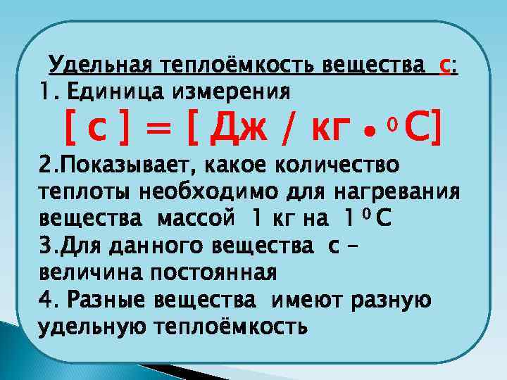 Количество теплоты единица измерения