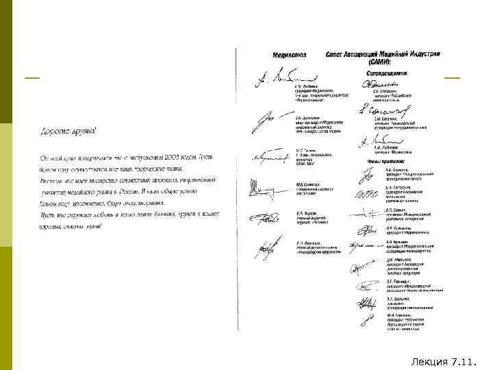 Лекция 7. 11. 