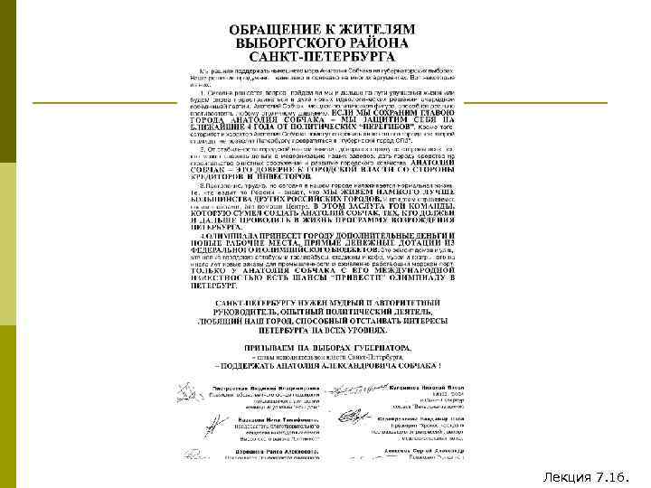Лекция 7. 16. 